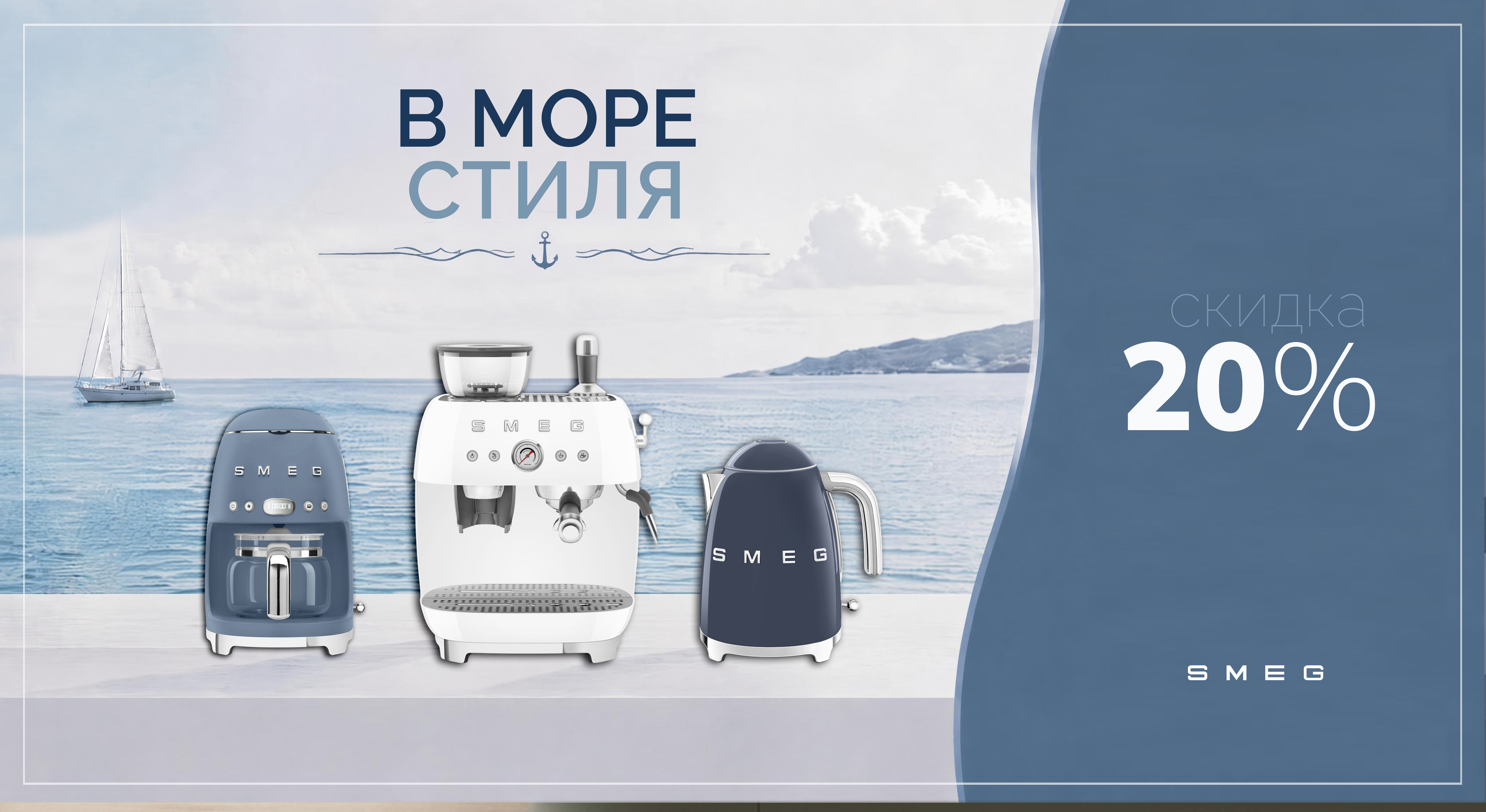 Посуда Smeg